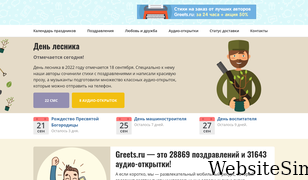 greets.ru Screenshot