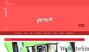 grehlakshmi.com Screenshot