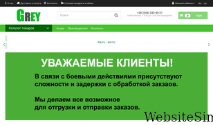 grey.com.ua Screenshot