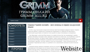 grimm-all.ru Screenshot