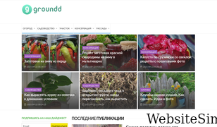 groundd.ru Screenshot