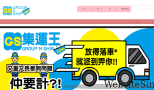 groupnship.com.hk Screenshot