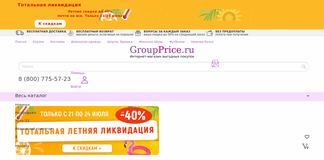 groupprice.ru Screenshot