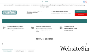 grovers.ru Screenshot