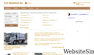gruzovik.ru Screenshot