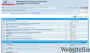 gruzovod.ru Screenshot