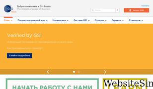 gs1ru.org Screenshot