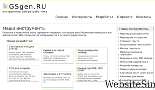 gsgen.ru Screenshot