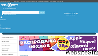 gsm-opt.ru Screenshot