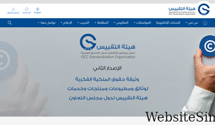 gso.org.sa Screenshot