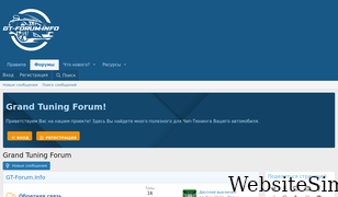gt-forum.info Screenshot
