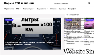 gto-normativy.ru Screenshot