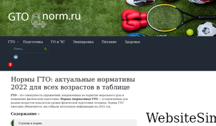 gtonorm.ru Screenshot
