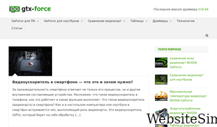gtx-force.ru Screenshot