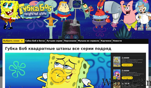 gubka-bob.ru Screenshot