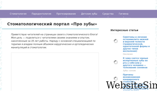 gubstoma.ru Screenshot
