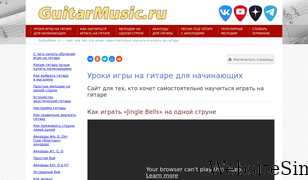 guitarmusic.ru Screenshot