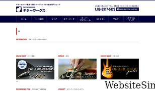 guitarworks.jp Screenshot