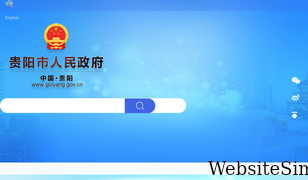 guiyang.gov.cn Screenshot
