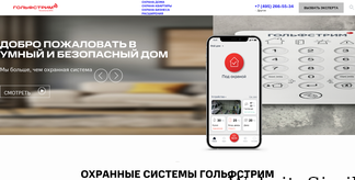 gulfstream.ru Screenshot