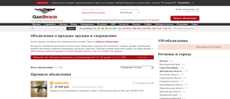 gunsbroker.ru Screenshot