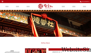guodegang.org Screenshot