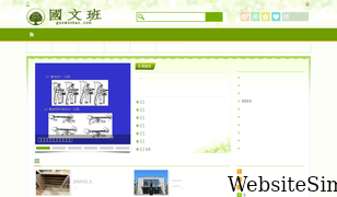 guowenban.com Screenshot