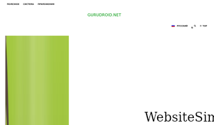 gurudroid.net Screenshot