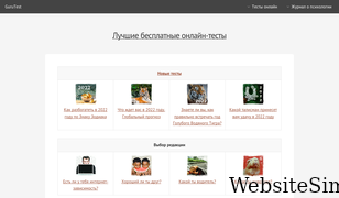 gurutest.ru Screenshot