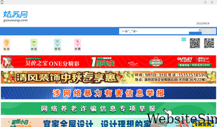 gusuwang.com Screenshot