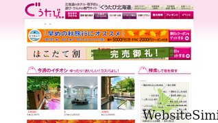 gutabi.jp Screenshot