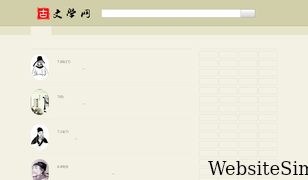 guwenxue.org Screenshot