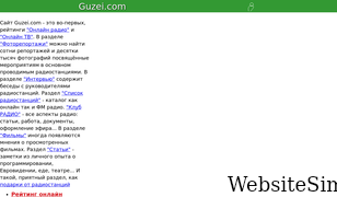 guzei.com Screenshot