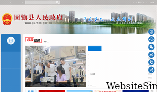 guzhen.gov.cn Screenshot