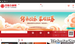 guzheng.cn Screenshot