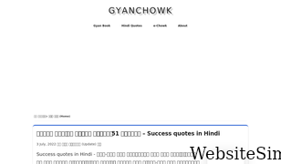 gyanchowk.com Screenshot