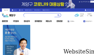 gyeyang.go.kr Screenshot
