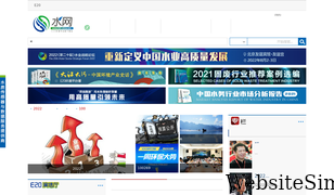 h2o-china.com Screenshot