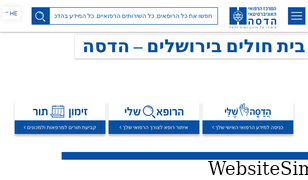 hadassah.org.il Screenshot