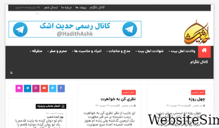 hadithashk.com Screenshot