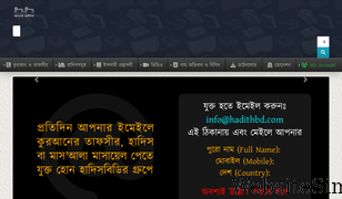 hadithbd.com Screenshot