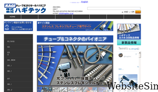hagitec.co.jp Screenshot