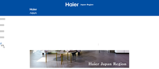 haier.co.jp Screenshot
