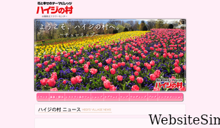 haiji-no-mura.com Screenshot