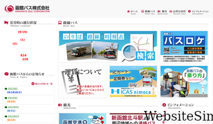 hakobus.co.jp Screenshot