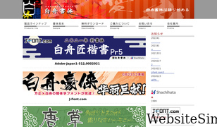 hakusyu.com Screenshot