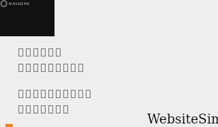 haluene.co.jp Screenshot