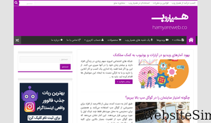 hamyareweb.co Screenshot