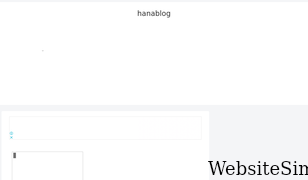 hanablog-life.com Screenshot