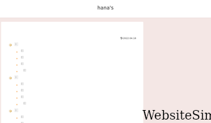 hanasjoho.com Screenshot